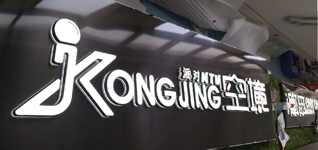 双峰迷你发光字由什么组成？