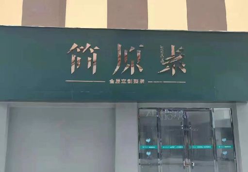 双峰门面招牌做什么颜色比较吸引人？