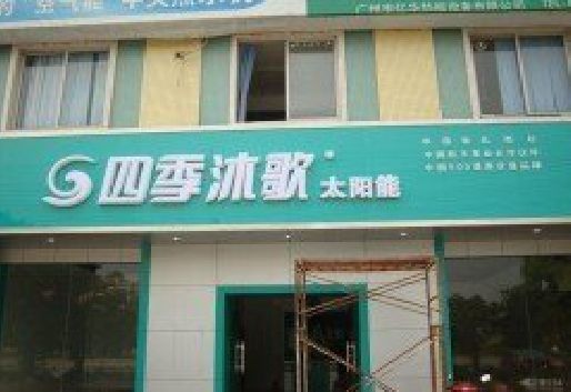 双峰连锁店门头多久换新一次合适？