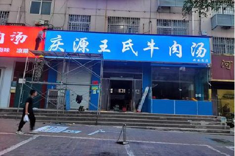 双峰喷绘招牌