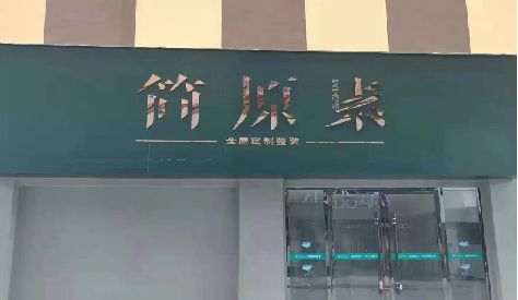 双峰门头设计与商业空间的纽带。
