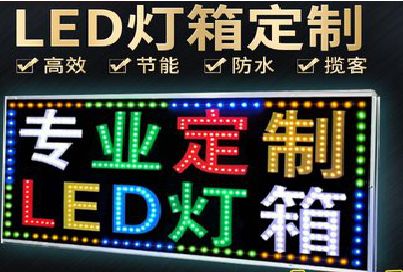 双峰LED招牌制作工艺与方法。
