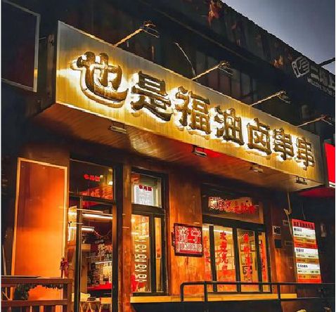 双峰店招的类型