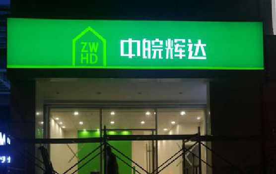 双峰客户如何选择不同材质的广告招牌？