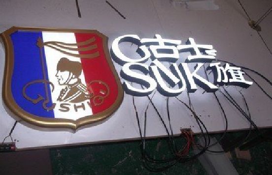 双峰LED发光字招牌制作简要说明。