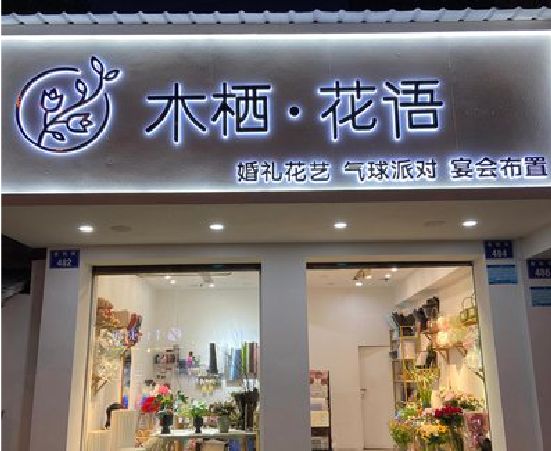 双峰各类广告招牌制作标准。