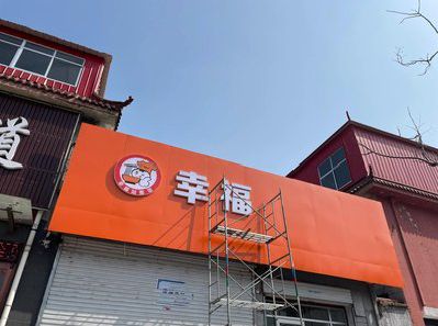 双峰铝塑板广告牌的安装工艺及流程。