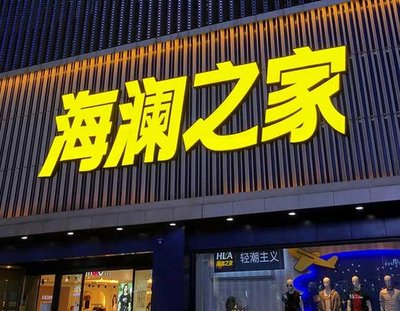 双峰品牌连锁店常用的几种广告招牌的类型。