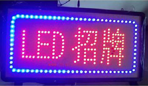 双峰LED招牌制作工艺与方法。