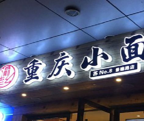 双峰影响发光字招牌日耗电量的因素有哪些？