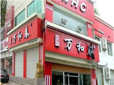 双峰店面招牌制作技巧。